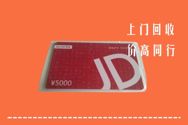 高价求购：临汾回收京东卡